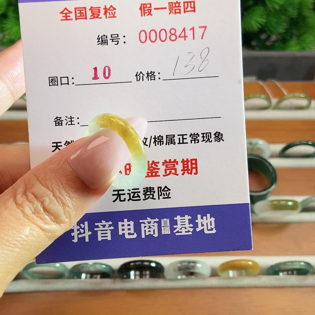 翡翠戒圈未镶嵌8417......