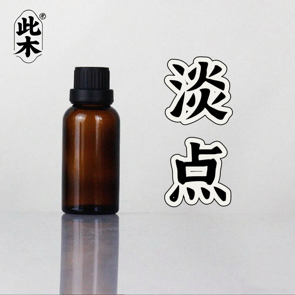 高阶版淡点精油 超临界二氧化碳萃取精油本品为原料