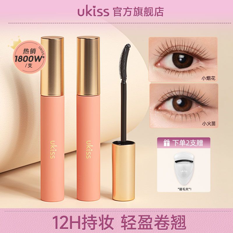 ukiss新款小火苗打底膏+烟花绚舞打底膏不晕染不脱妆持妆卷翘春夏