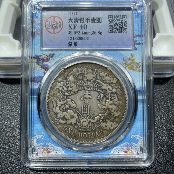 银元，北京公博，大清宣三9531，包真包老