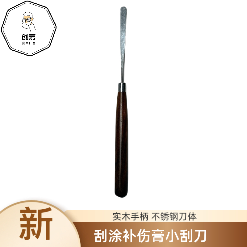 补伤膏刮涂抹刀实木手柄不锈钢刀体柔软一把