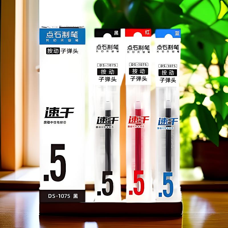 点石1075按动子弹头速干笔芯0.5mm学生作业考试黑色红色蓝色替芯