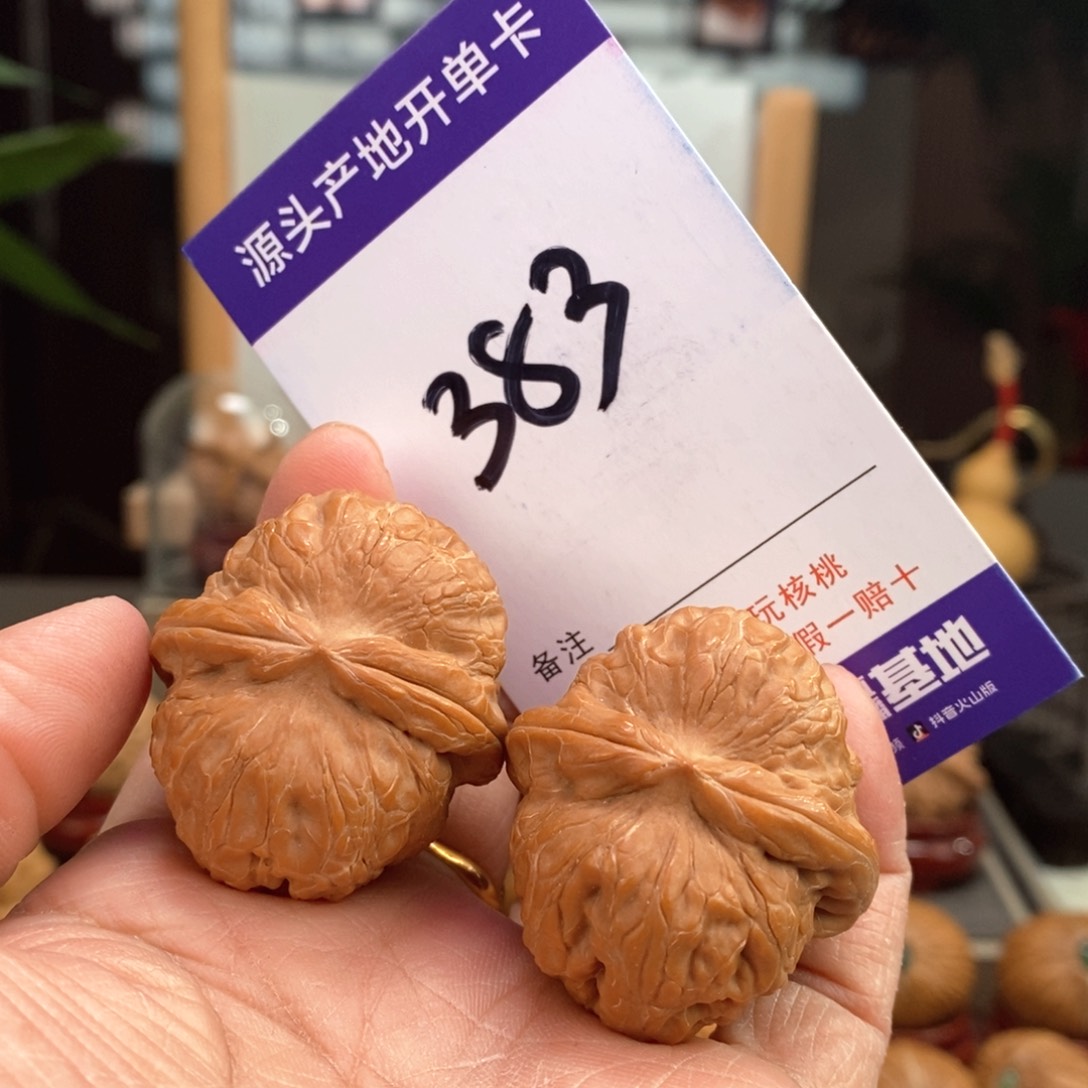 文玩核桃把件38.5全品平谷元宝383号