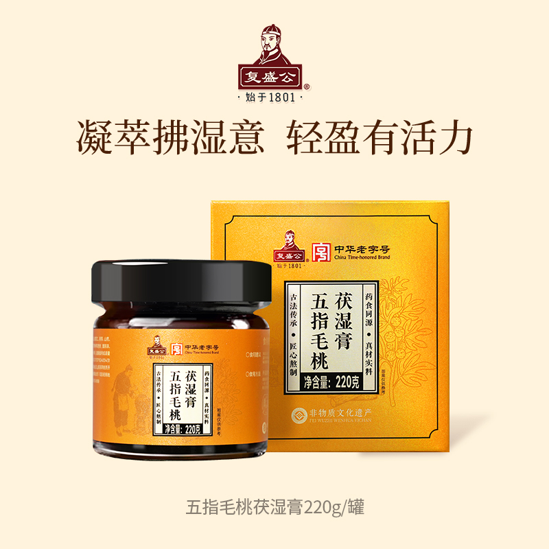 复盛公复盛公三伏天五指毛桃清养膏茯湿膏手工古法熬制