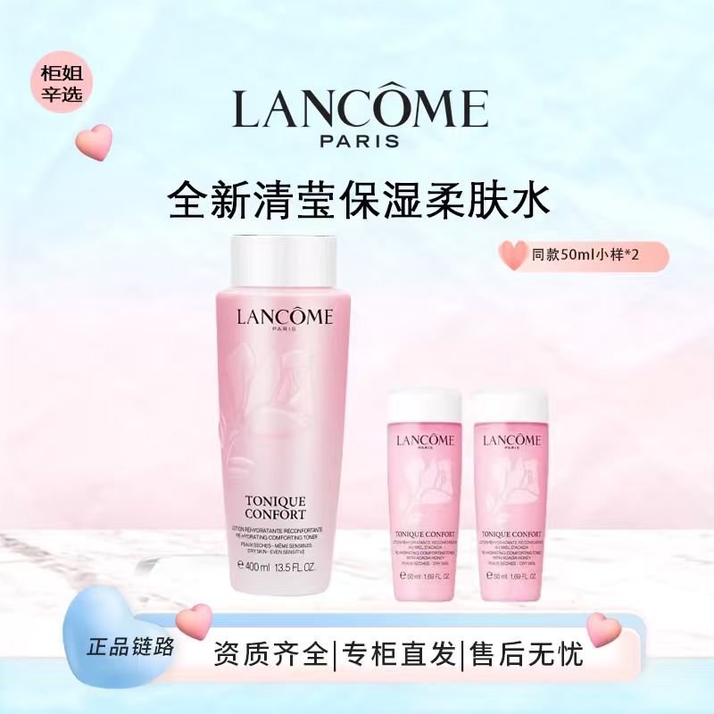 LANCOME/兰蔻大粉水新清滢柔肤水400ml*1爽肤水送小样50ml*2