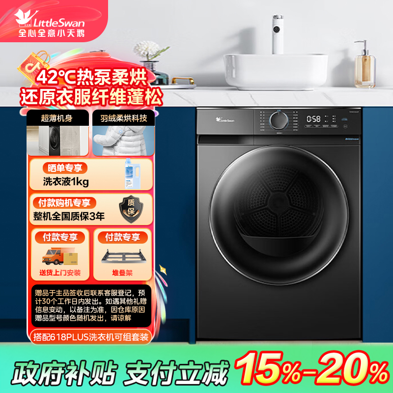 【上海国补】小天鹅10公斤TH100-HL02T 家用热泵烘干机 