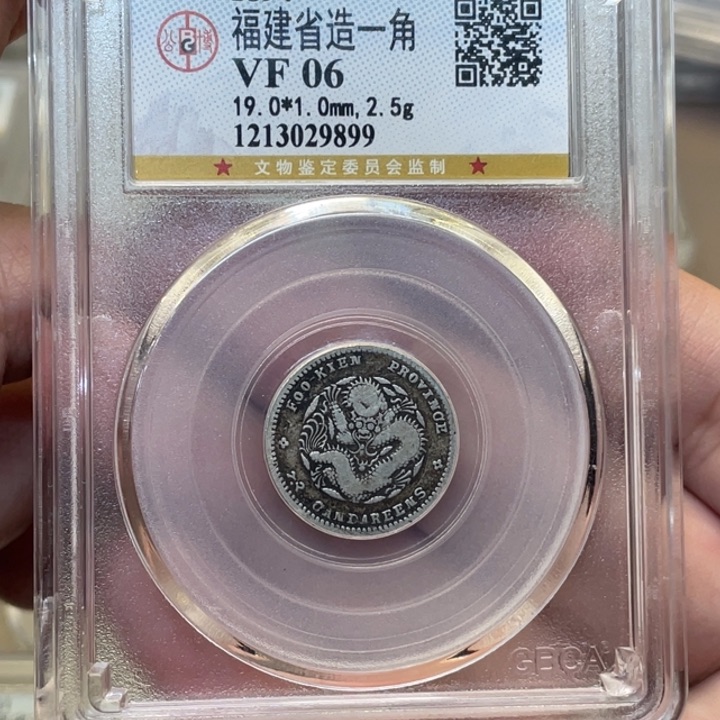 银古钱币一枚图片品相