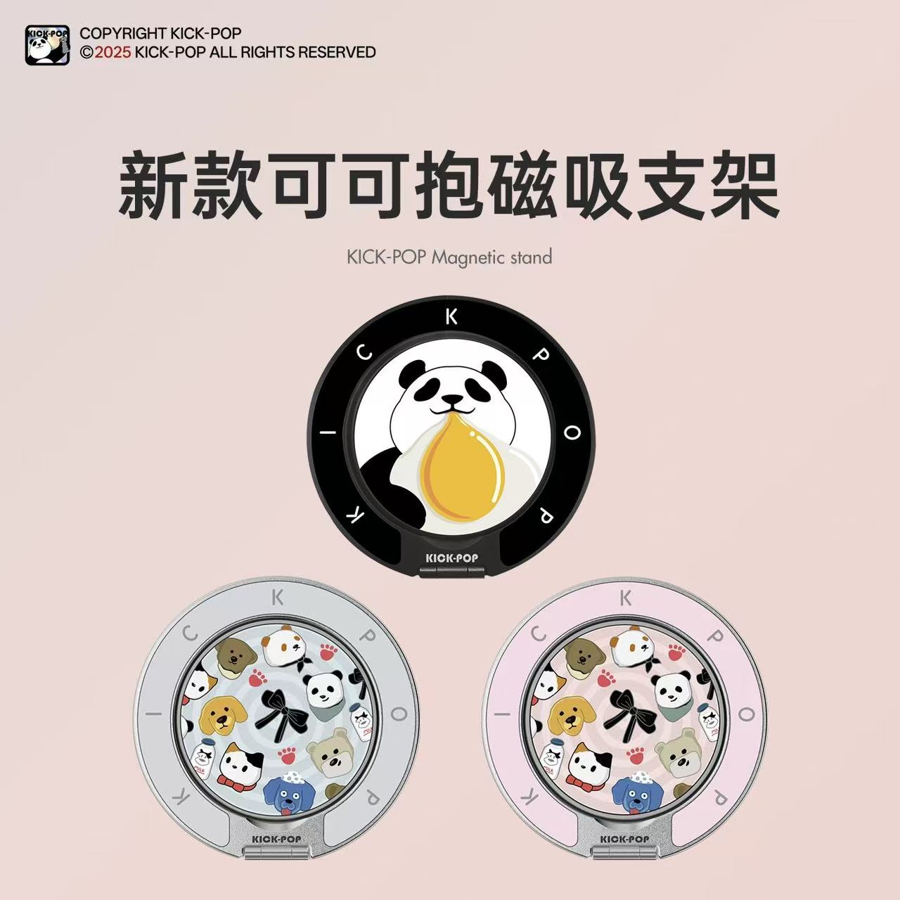  KICK-POP可可抱4.0新款支架首发滴胶轻奢高级感磁吸手机指环支架