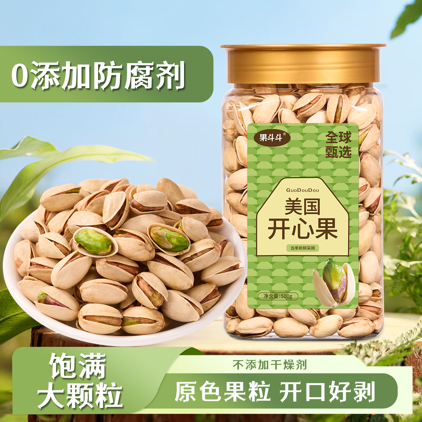 果斗斗新货2025开心果原色无漂白大颗粒盐焗味新货坚果250克500克