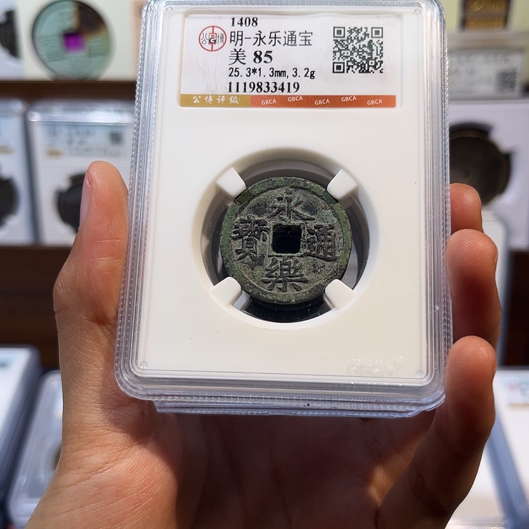 铜永乐通宝 保真保老 原状态 88分