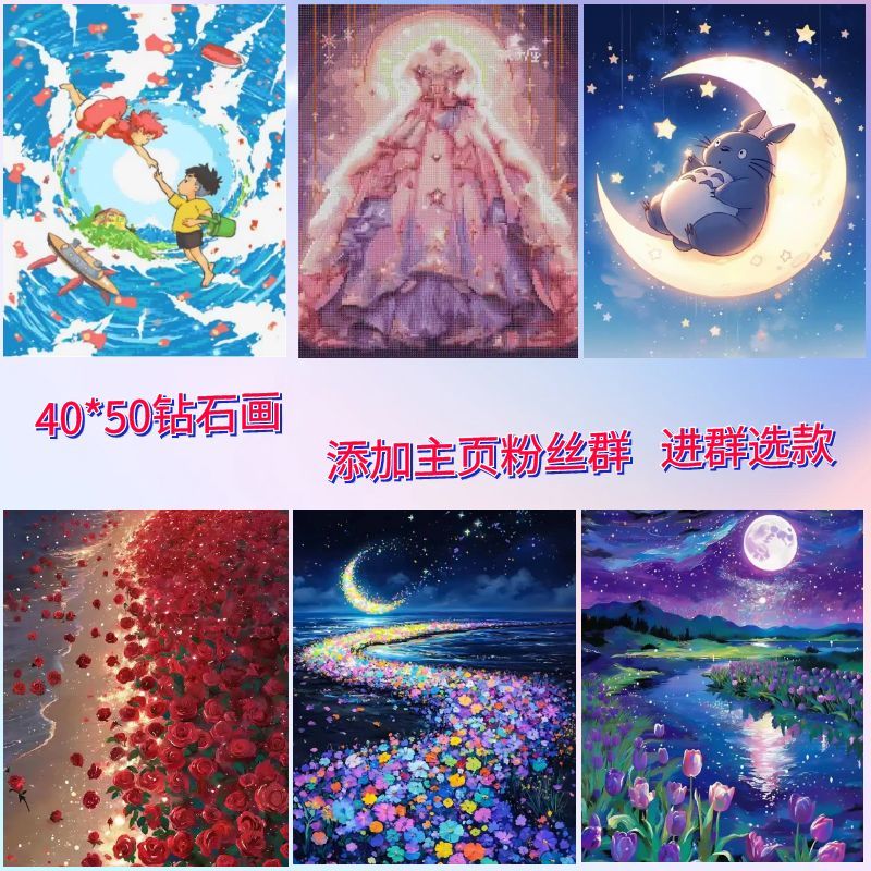 40*50内框钻石画工厂直销卡通动漫花卉风景GLE