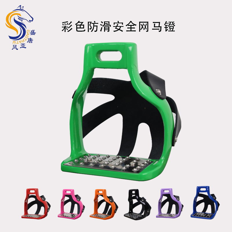 彩色防滑安全网马镫  加宽网罩  加宽镫片  五个颜色  