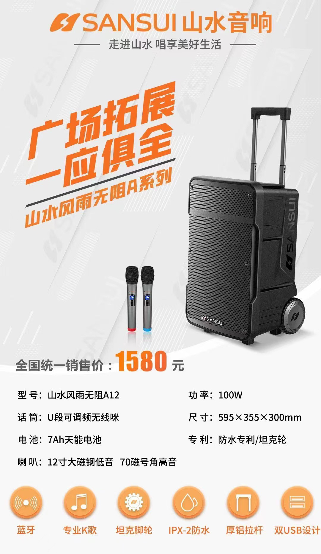 单12寸san su I A12户外直播声卡蓝牙U盘拉杆音箱