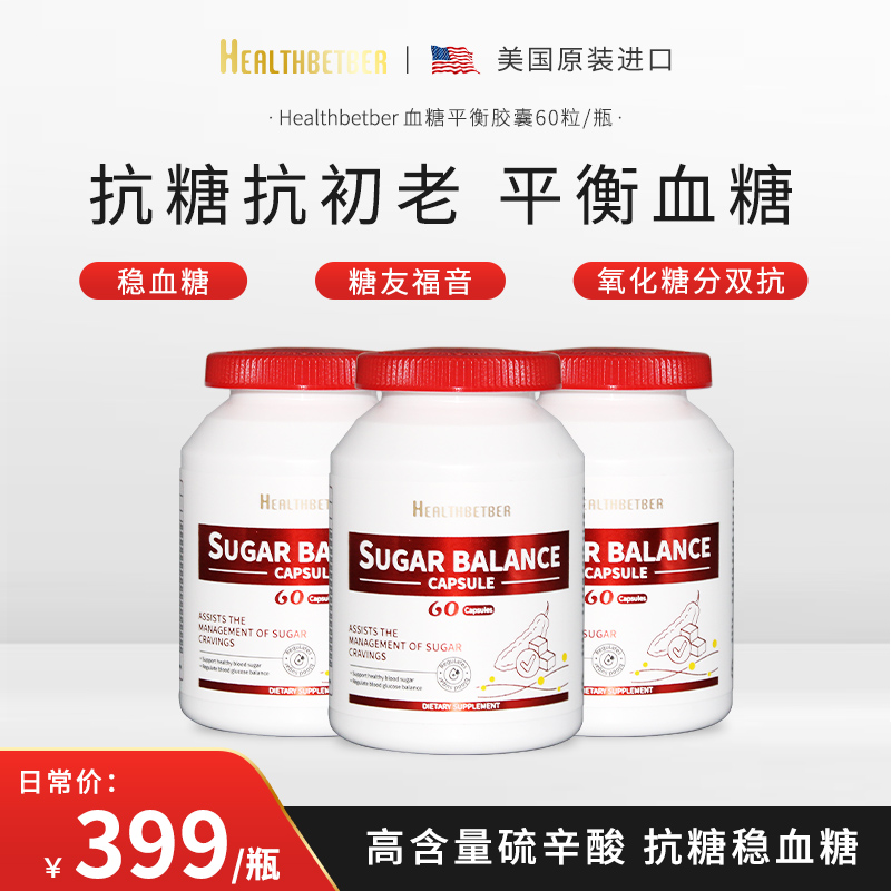 【抗糖丸】美国进囗抗糖丸血糖平衡 抗糖必备 控血糖60粒/瓶