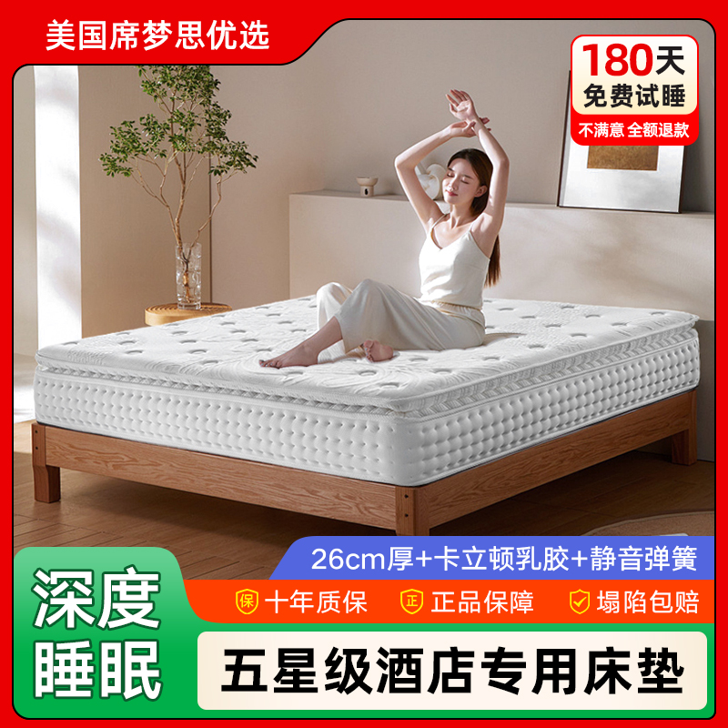 席梦思诺亚豪华超软舒适七星级睡感层层优选材质健康席梦思床垫