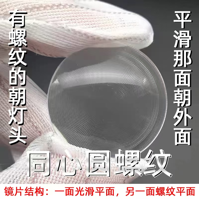 手电专用点烟点火镜菲涅尔镜片