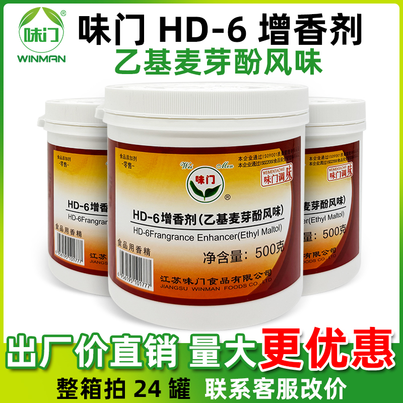 味门HD-6增香剂乙基麦芽酚风味卤肉卤水炖煮麻辣烫烧烤增香回味粉