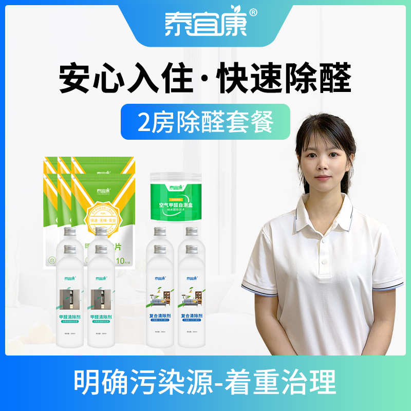 泰宜康[2个房间]除甲醛套餐家具柜子甲醛清除剂沙发床壁纸异味