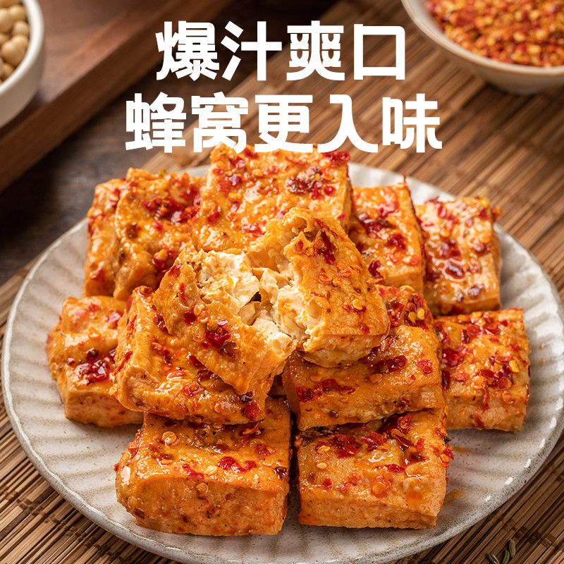 爆汁豆干虎皮豆干解馋麻辣豆腐干香辣爆汁即食休闲零食下午茶