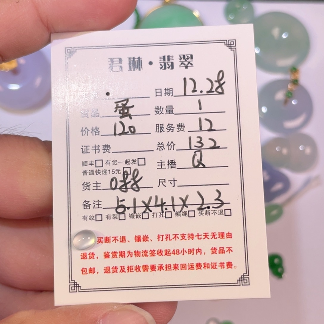 •***翡翠未镶嵌颈饰裸石