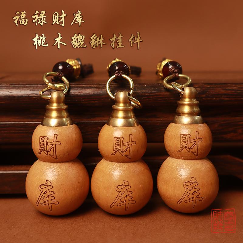 【先生推荐】普陀桃木葫芦福禄挂件填充红沙可随身携带可车载挂饰
