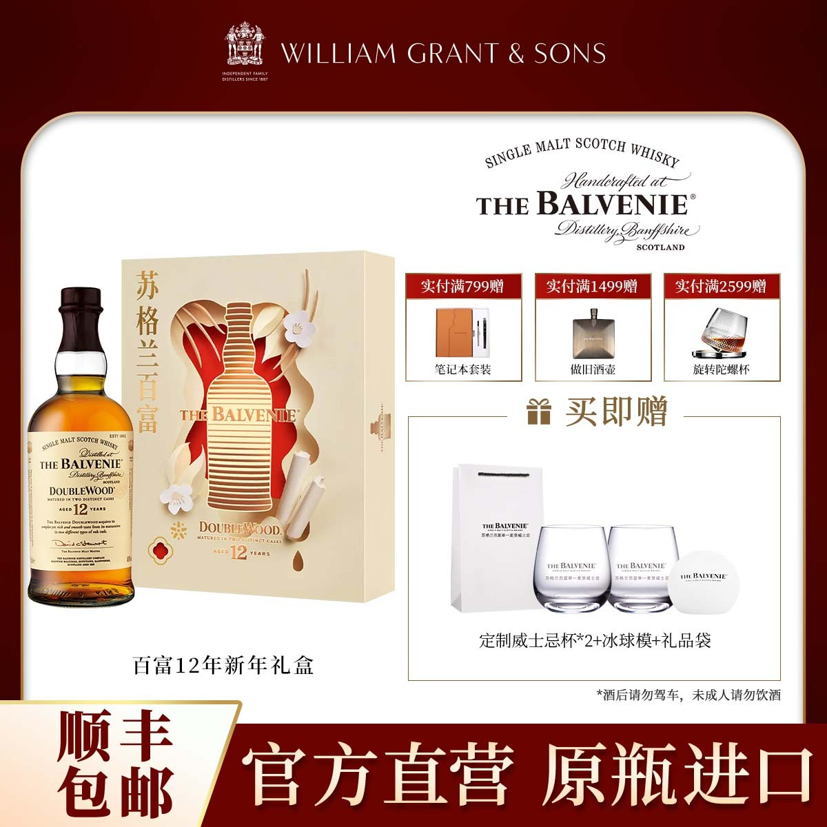 【限定礼盒】苏格兰百富12年双桶陈酿单一麦芽威士忌700ml进口洋酒