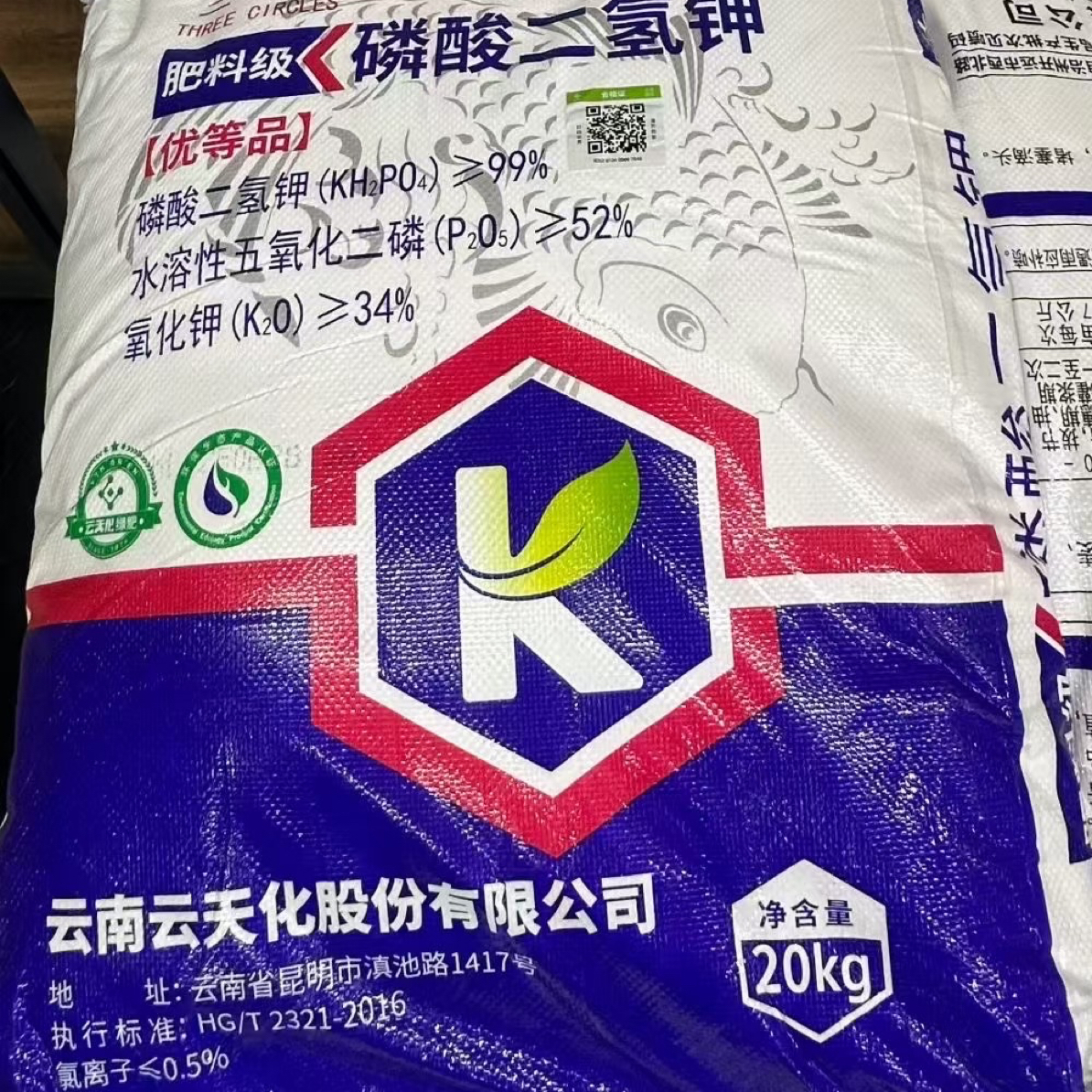 云天化三环磷酸二氢钾20kg优等品快递包邮