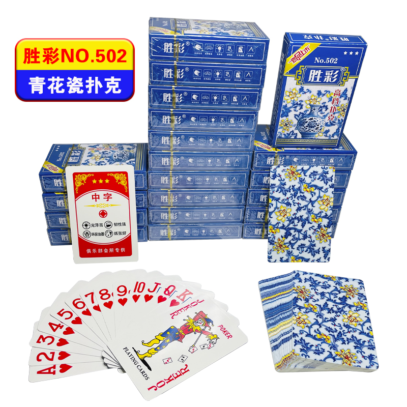 胜彩青花瓷加厚扑克牌网红创意高颜值纸牌商超茶馆棋牌室正品便宜