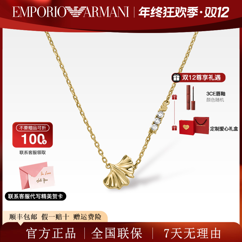 黄铜项链 [白鹿同款]阿玛尼银杏项链女锁骨链送女友EGS3262710