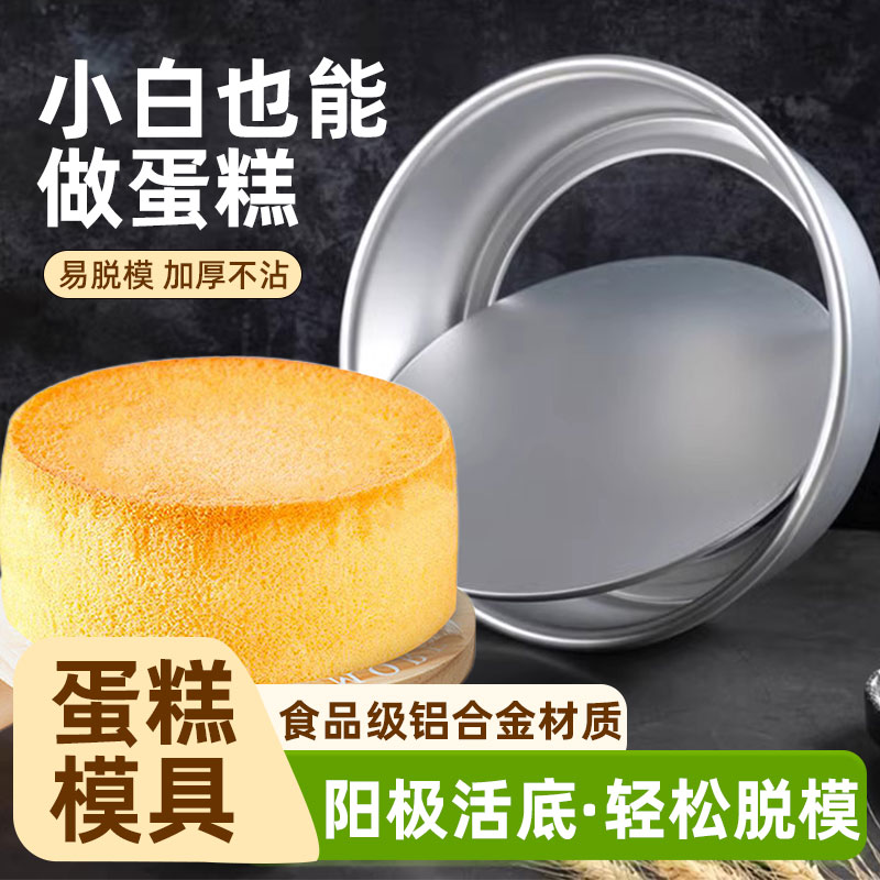戚风蛋糕模具家用烤箱阳极活底磨具烘焙工具慕斯蛋糕6寸8寸模具