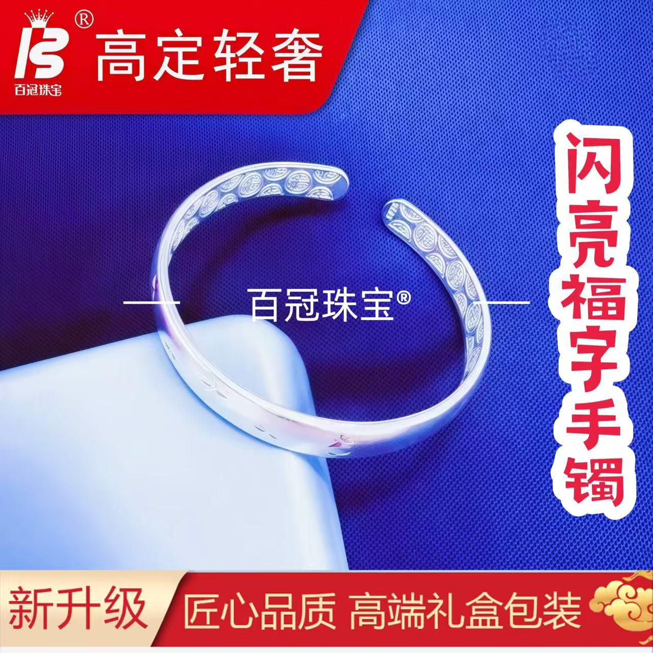 925银手镯 时尚福字手镯越戴越亮古法传承车花工艺