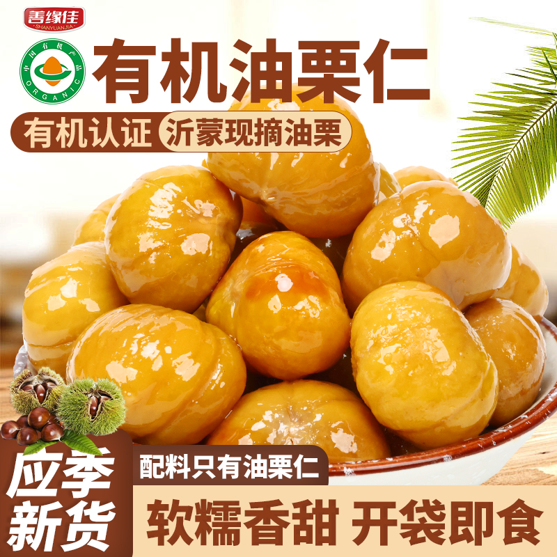 善缘佳油栗仁到手12包支持一包试吃M-1