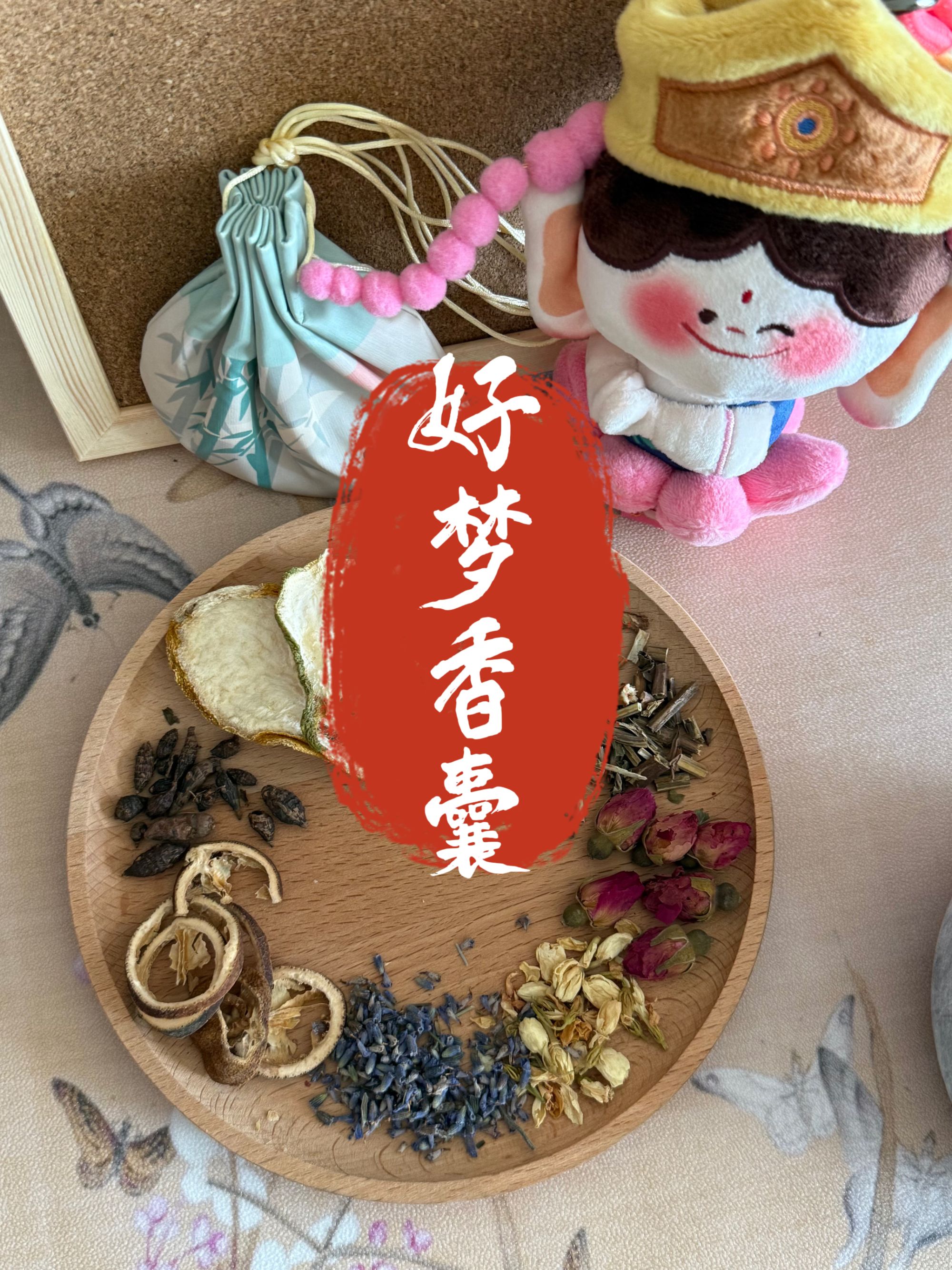 好梦•香囊香包广中医同款原材料辅助睡眠清凉好闻体验装30g
