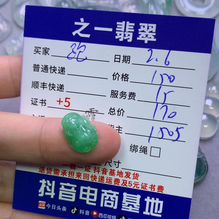 翡翠颈饰未镶嵌跑***笋