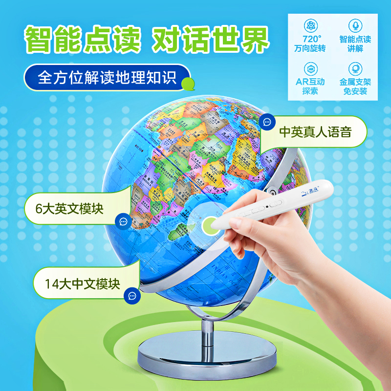 【点读款】30cm北斗AR万向点读地球仪 政区版充电款 北斗精品系列