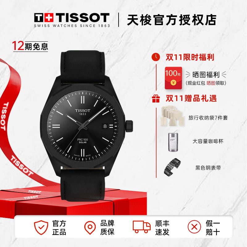 Tissot/天梭瑞士手表PRC100聚光系列钢带石英男表光能手表腕表