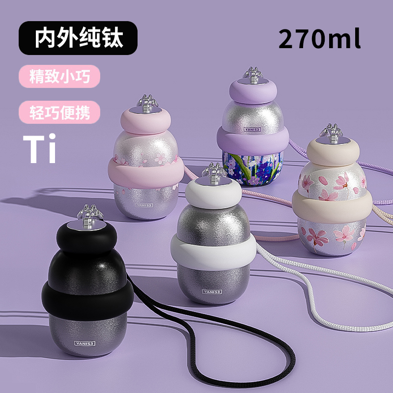 【晶晶补贴】YANIS3轻奢钛杯小巧纯钛个性可爱保温杯270ML