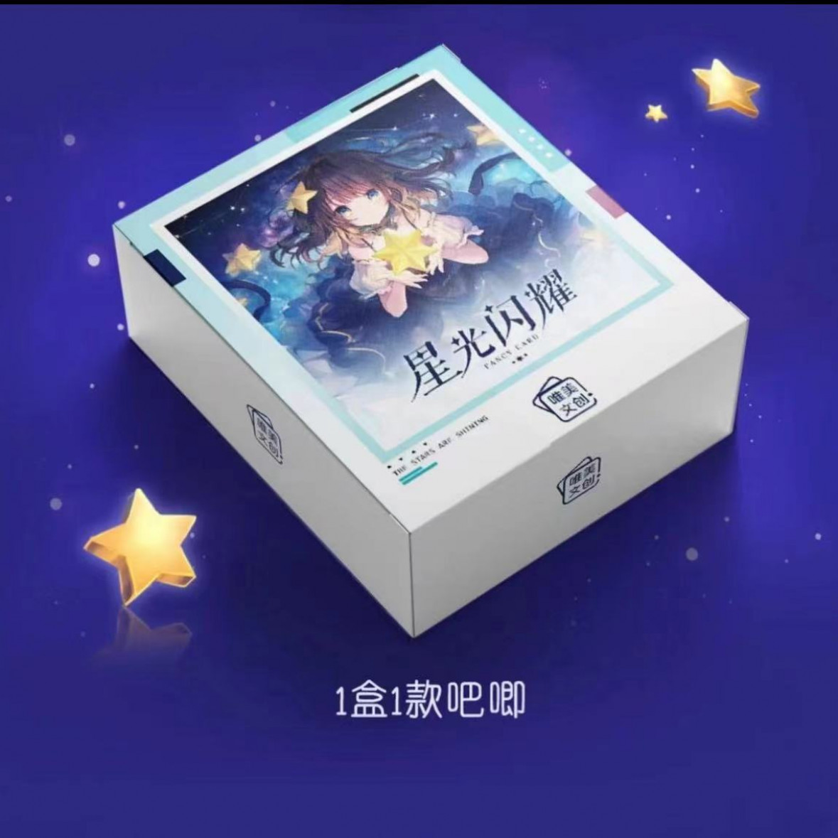 【拆盒】唯美文创-星光闪耀-大吧唧- 二次元动漫收藏盲盒