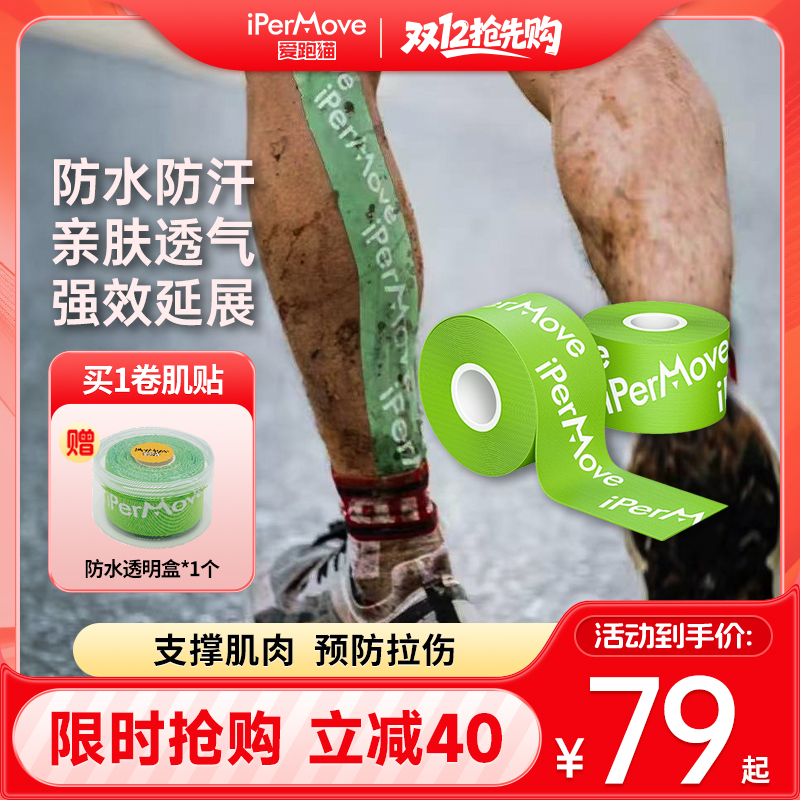 爱跑猫【运动防护】肌肉贴绷带跑步膝盖脚踝马拉松拉伤户外越野防汗