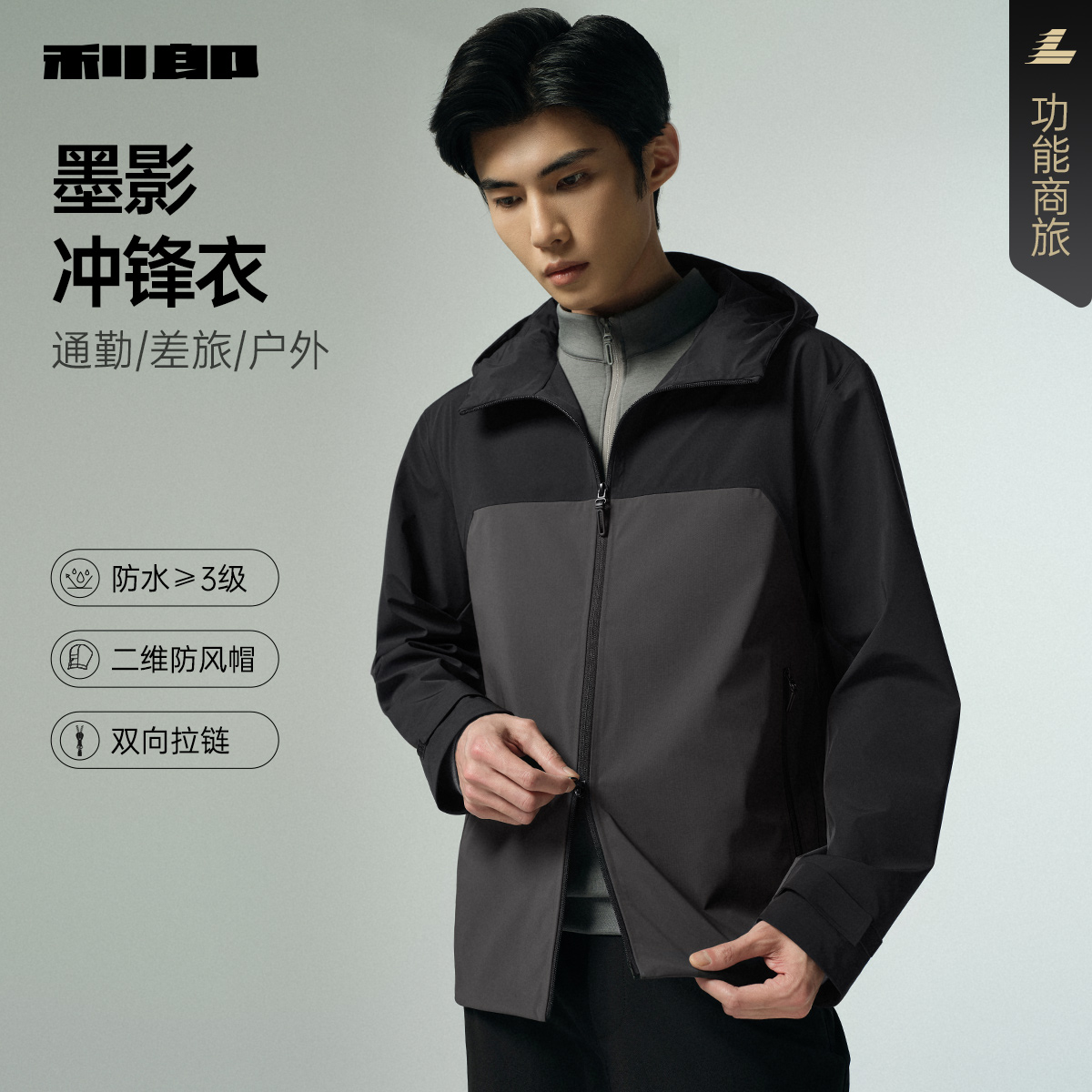 【防水/薄款】利郎官方 风衣男士撞色拼接连帽2025秋季新款外套男