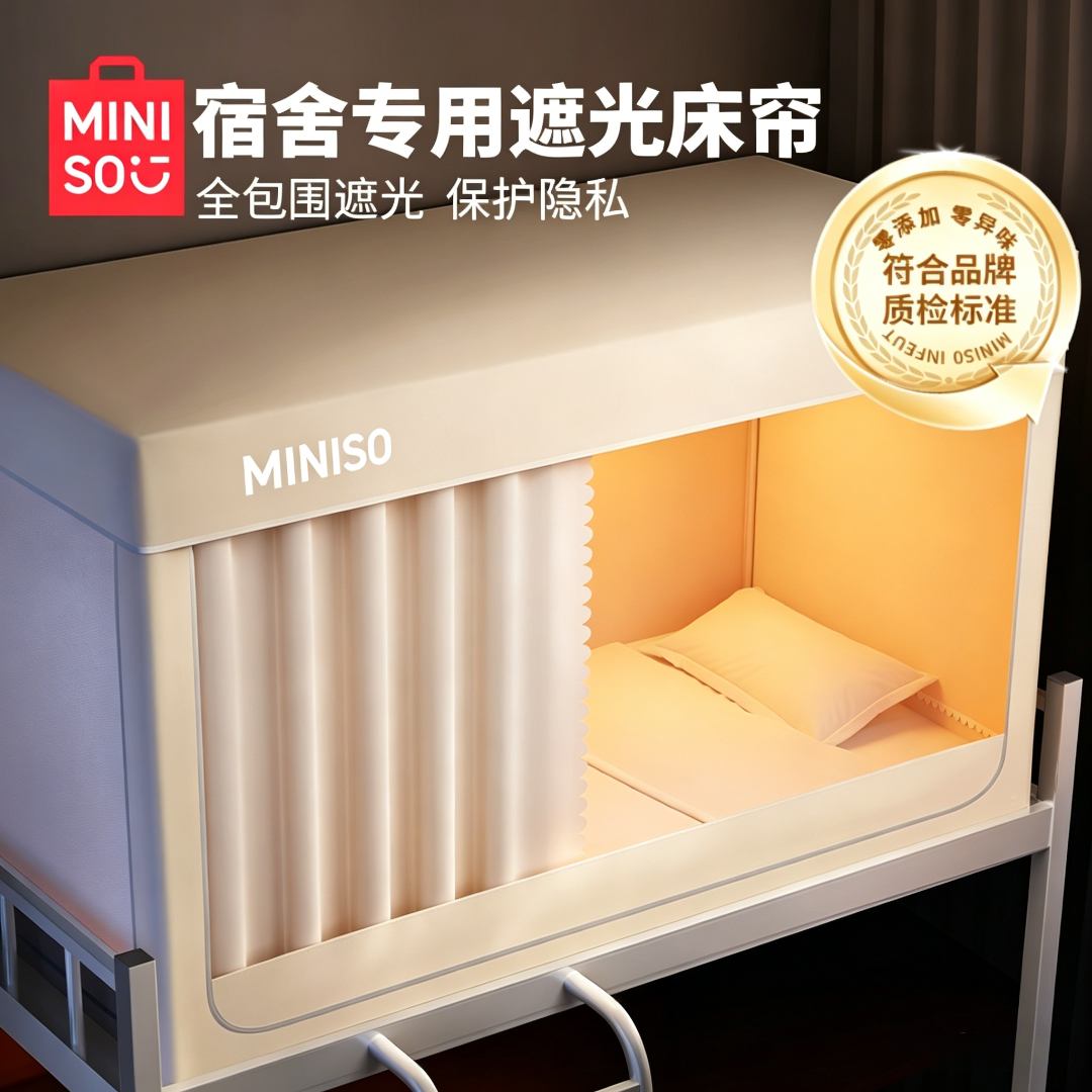 名创优品大学生宿舍床帘全包一体式遮光蚊帐单人上下铺专用免安装商品图