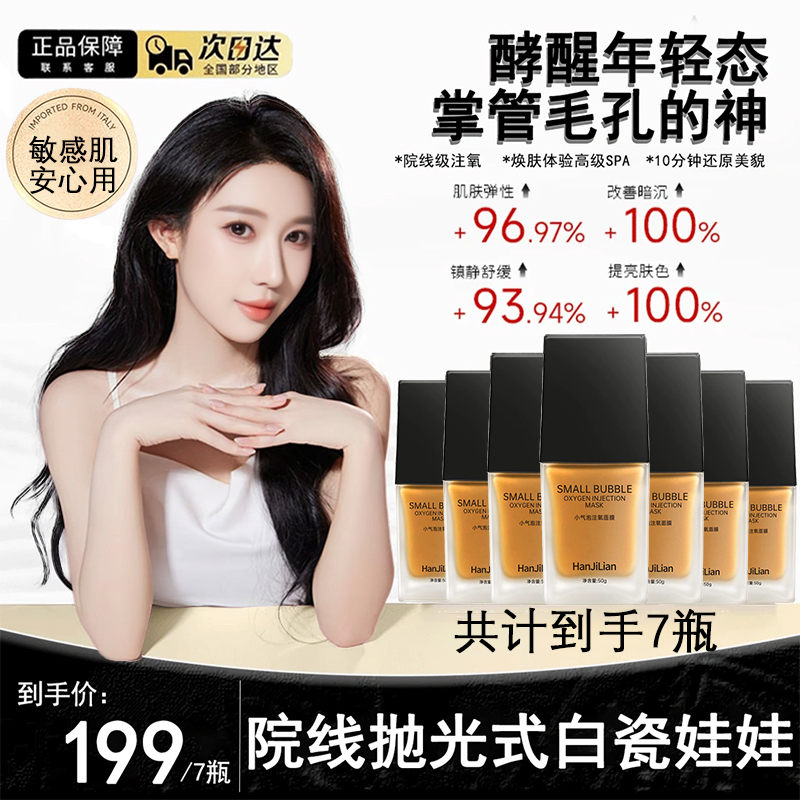 【心心专属】院线级小气泡抛光注氧面膜酵醒水光肌细嫩光滑毛孔清洁