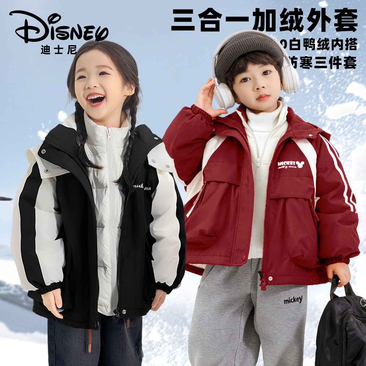 【DR】Disney/迪士尼秋冬儿童三合一羽绒三件套XHR3SW681/353/679