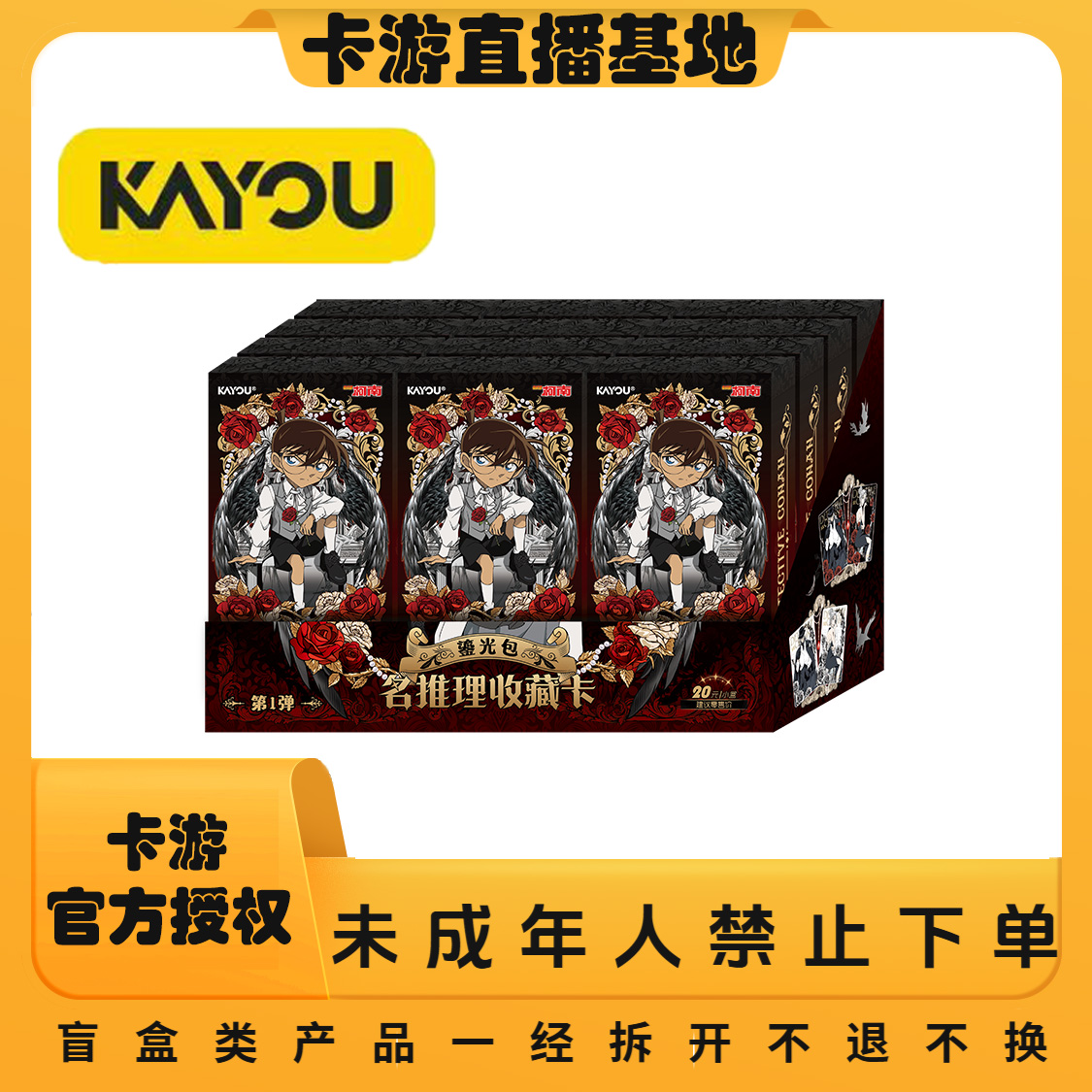 【刺包】名侦探柯南-名推理收藏卡-鎏光包-第1弹-盲盒-代拆