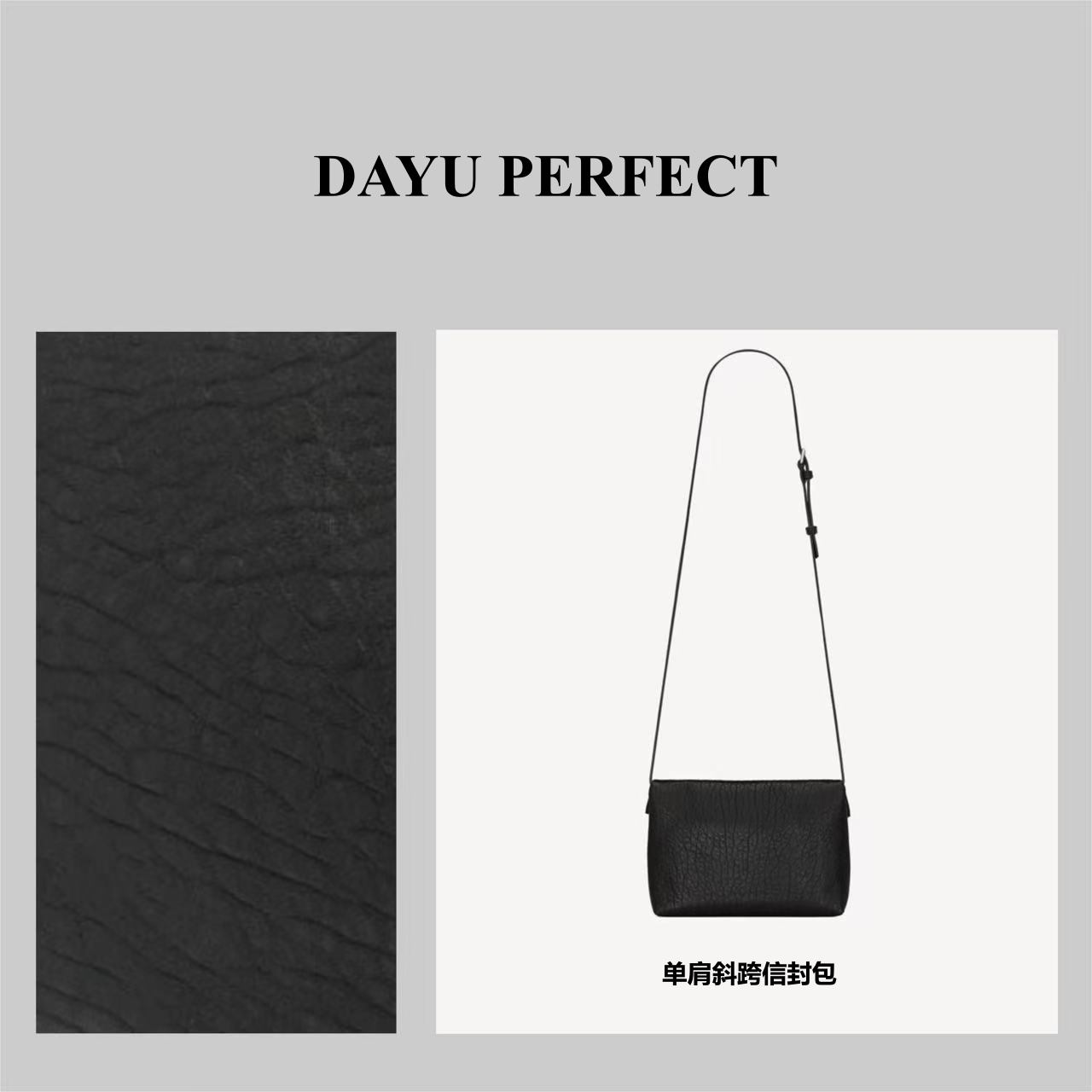 【邹大瑜】单肩斜跨信封包 DAYU PERFECT