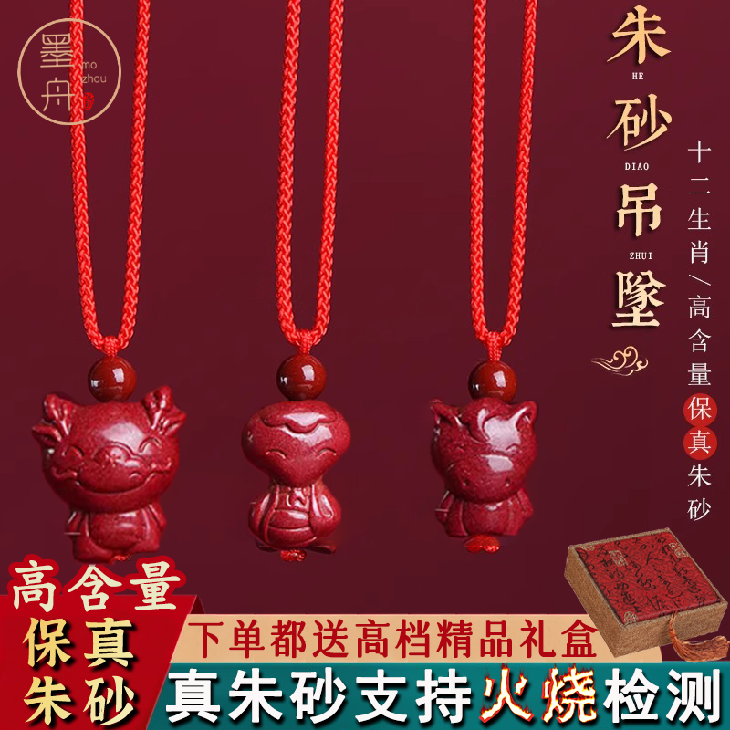 墨舟 含辰砂工艺品高含量朱砂吊坠儿童项链保真紫金砂生肖款132