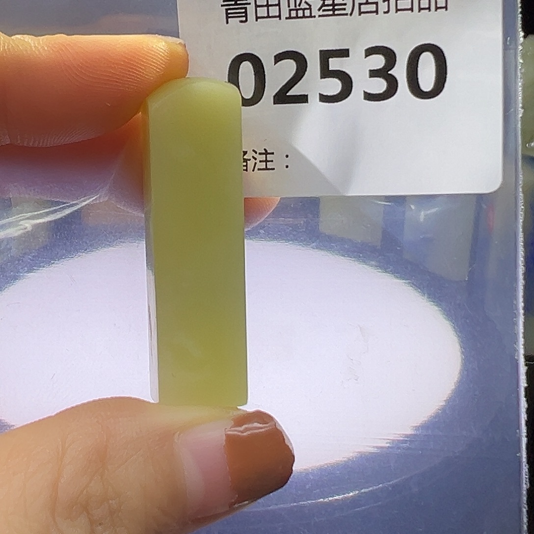 青田石青田蓝星总部拍品