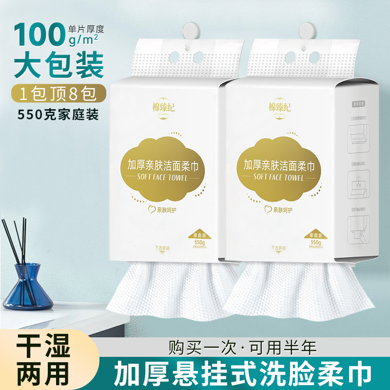 【棉臻纪】（两提装）悬挂底抽式大容量家庭装洗脸巾加大加厚干湿两用