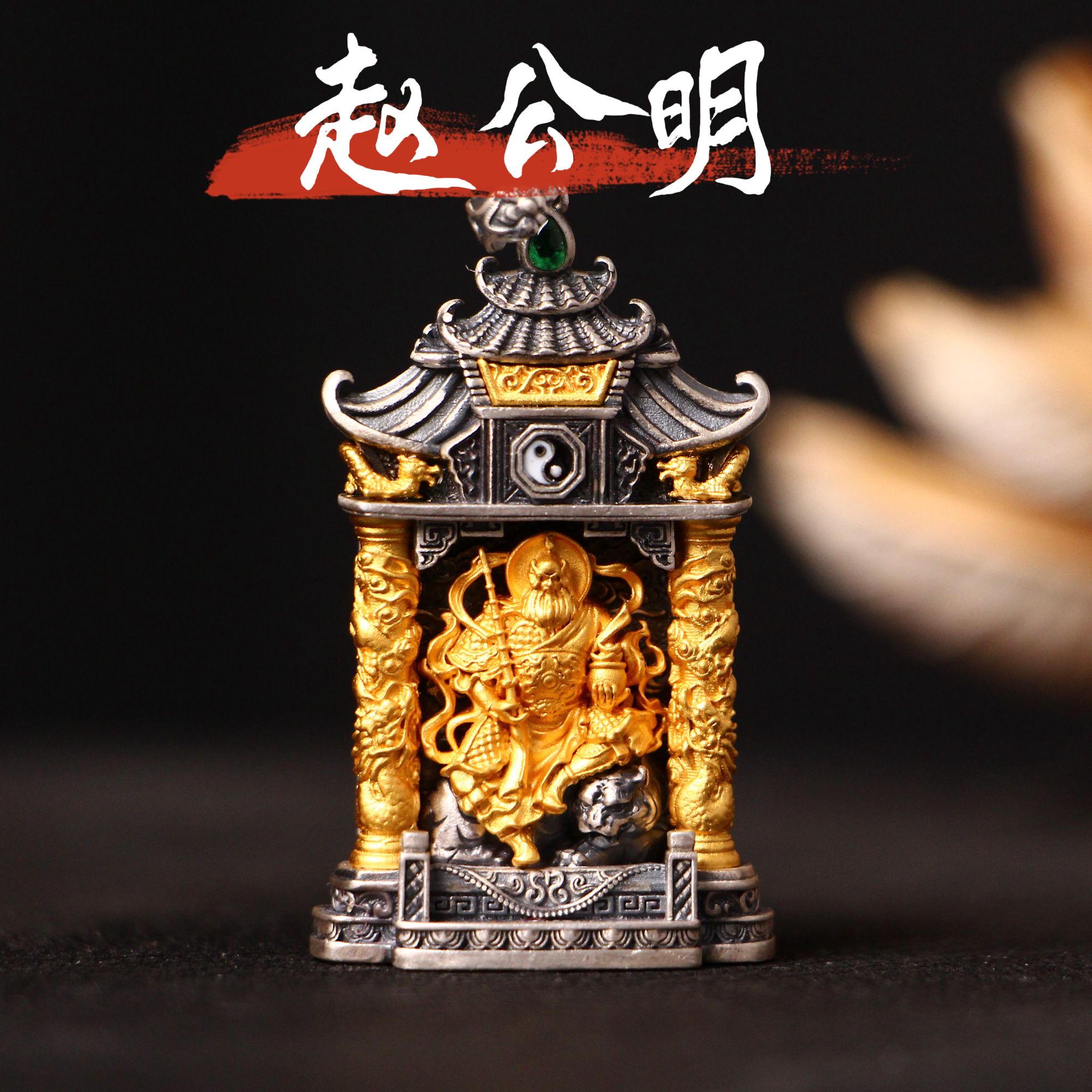 吊坠925银 【蚂蚁造物局】赵公明武财神吊坠S925银25.5*43*11mmS109