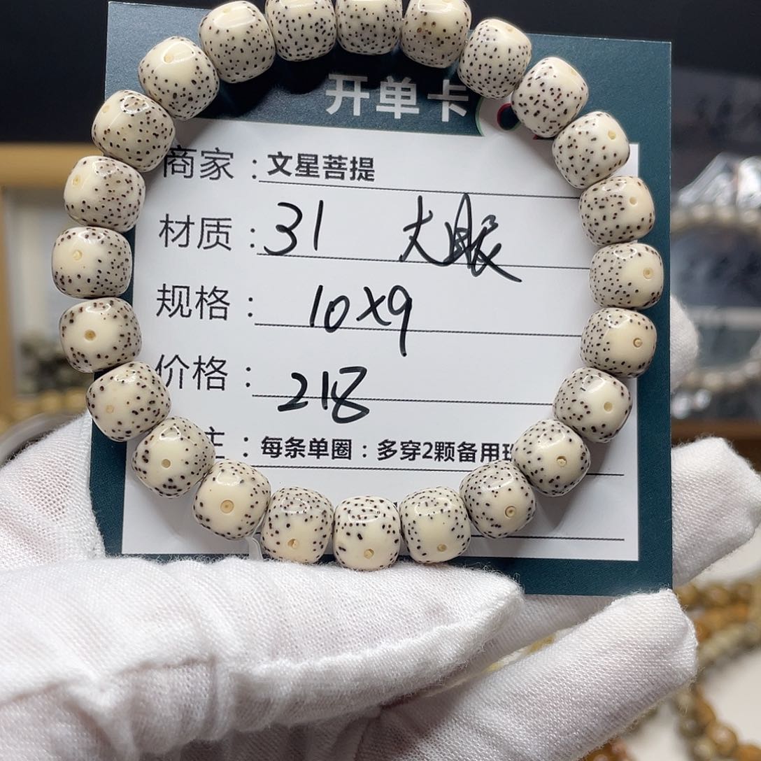 星月菩提手串31…………